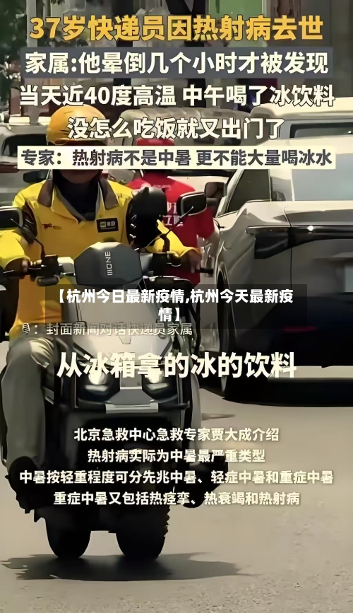 【杭州今日最新疫情,杭州今天最新疫情】