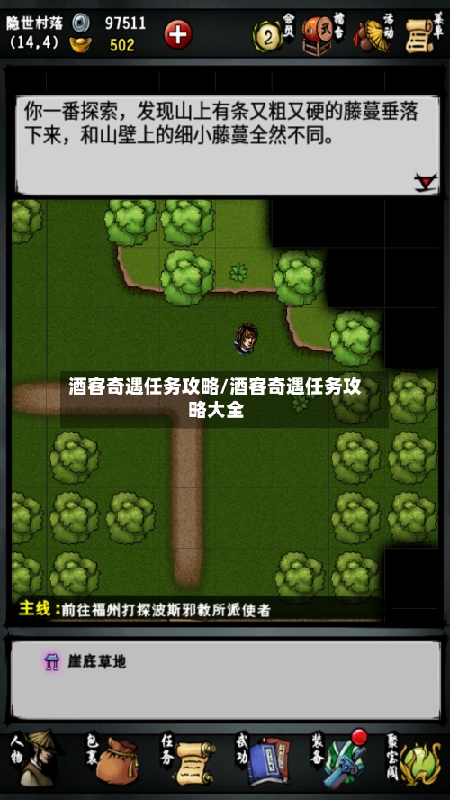 酒客奇遇任务攻略/酒客奇遇任务攻略大全-第2张图片