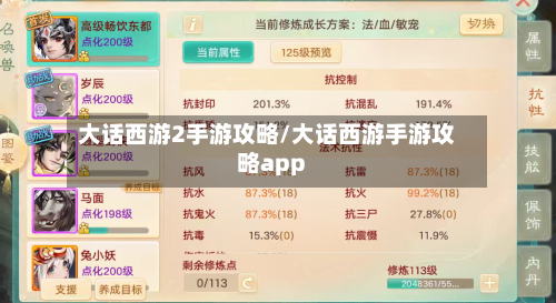 大话西游2手游攻略/大话西游手游攻略app-第3张图片