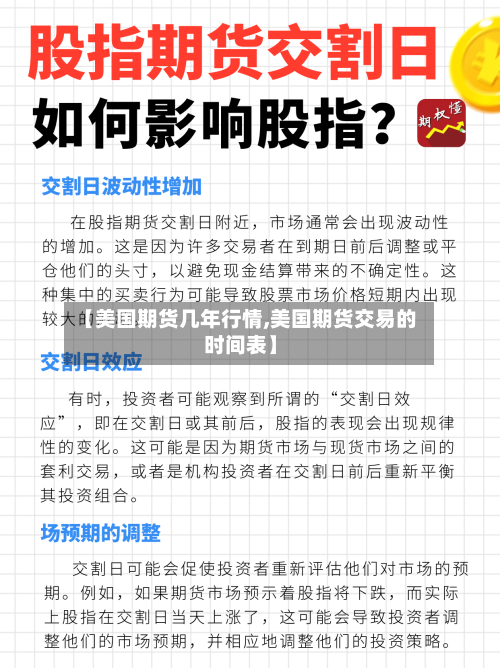 【美国期货几年行情,美国期货交易的时间表】-第2张图片