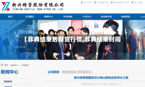 【非典结束后期货行情,非典结束时间】
