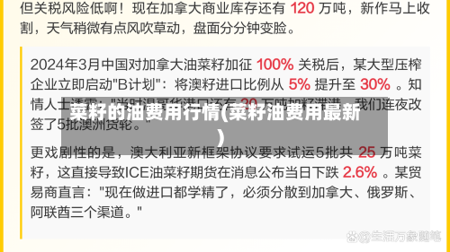 菜籽的油费用行情(菜籽油费用最新)-第2张图片