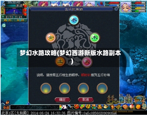 梦幻水路攻略(梦幻西游新版水路副本)-第2张图片