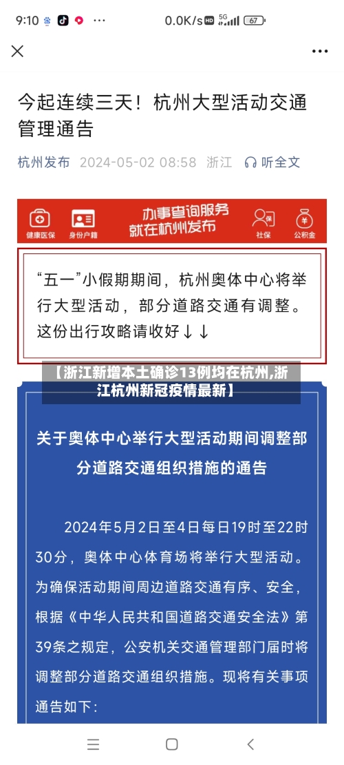 【浙江新增本土确诊13例均在杭州,浙江杭州新冠疫情最新】