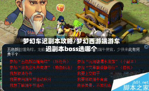 梦幻车迟副本攻略/梦幻西游端游车迟副本boss选哪个-第2张图片