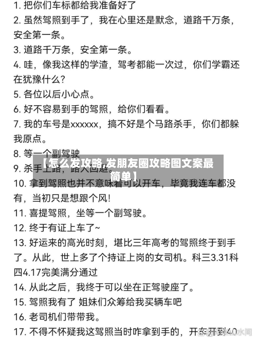 【怎么发攻略,发朋友圈攻略图文案最简单】