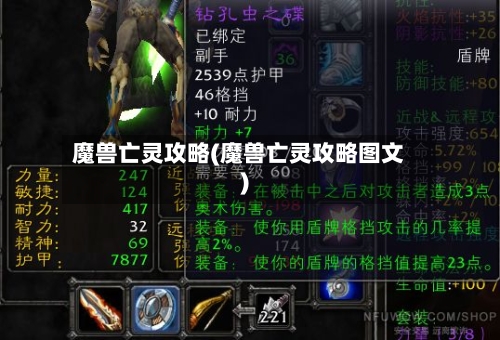 魔兽亡灵攻略(魔兽亡灵攻略图文)-第2张图片