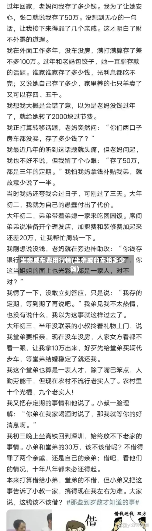 坐亲戚车费用行情(坐亲戚的车给多少钱)-第2张图片