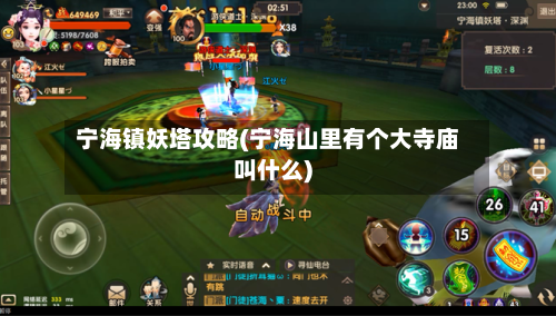 宁海镇妖塔攻略(宁海山里有个大寺庙叫什么)