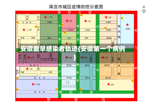 安徽最早感染者轨迹(安徽第一个病例)