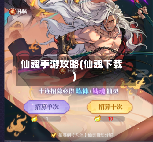 仙魂手游攻略(仙魂下载)-第3张图片