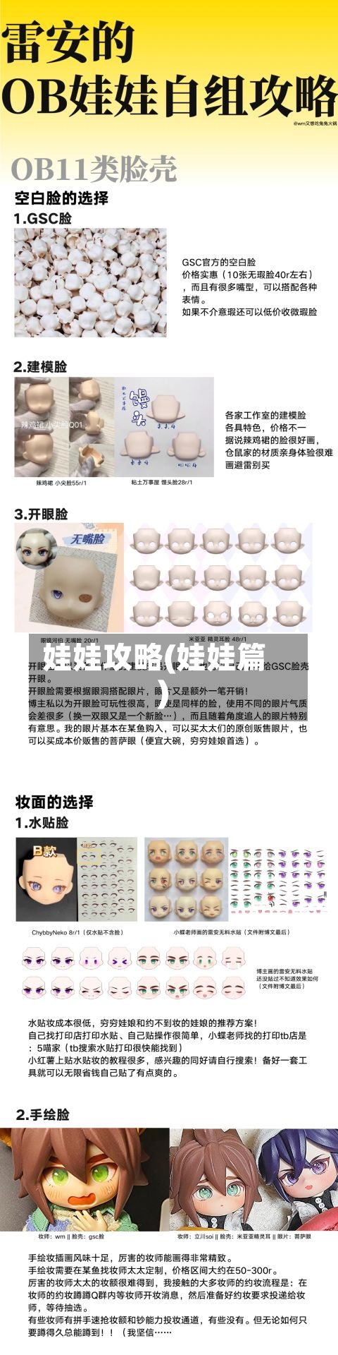 娃娃攻略(娃娃篇)-第2张图片