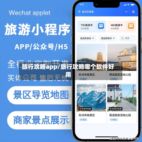 旅行攻略app/旅行攻略哪个软件好用-第2张图片