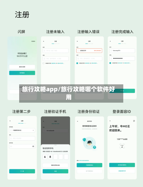 旅行攻略app/旅行攻略哪个软件好用-第3张图片