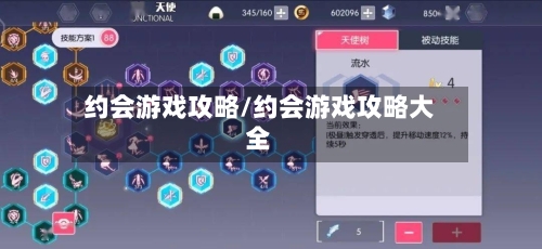 约会游戏攻略/约会游戏攻略大全-第2张图片