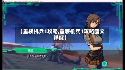 【重装机兵1攻略,重装机兵1攻略图文详解】-第2张图片