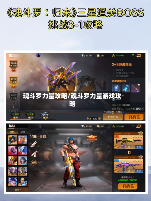 魂斗罗力量攻略/魂斗罗力量游戏攻略