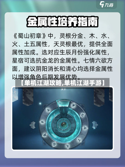 【单机江湖攻略,单机江湖手游】