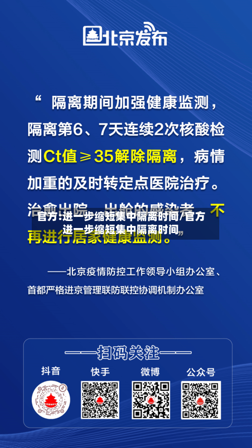 官方:进一步缩短集中隔离时间/官方进一步缩短集中隔离时间-第3张图片