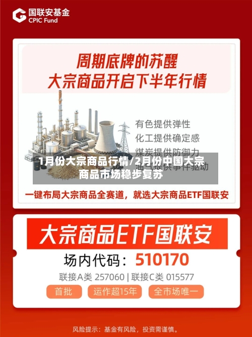 1月份大宗商品行情/2月份中国大宗商品市场稳步复苏