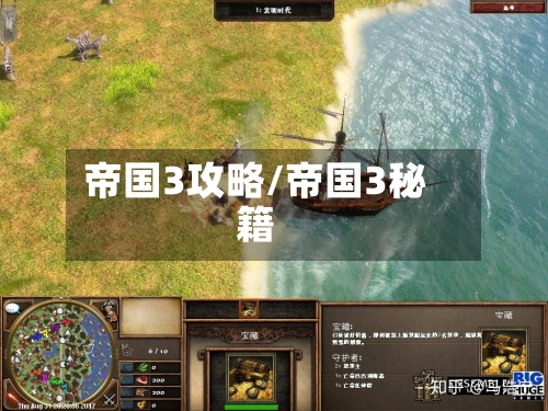 帝国3攻略/帝国3秘籍-第3张图片