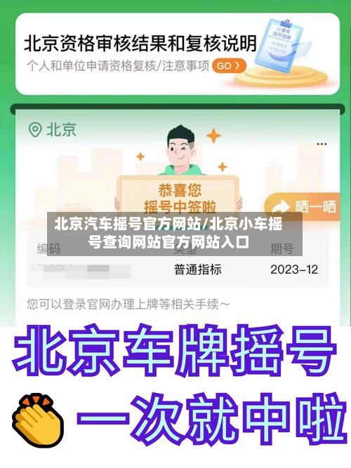 北京汽车摇号官方网站/北京小车摇号查询网站官方网站入口