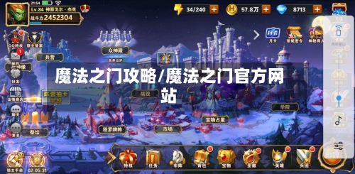 魔法之门攻略/魔法之门官方网站