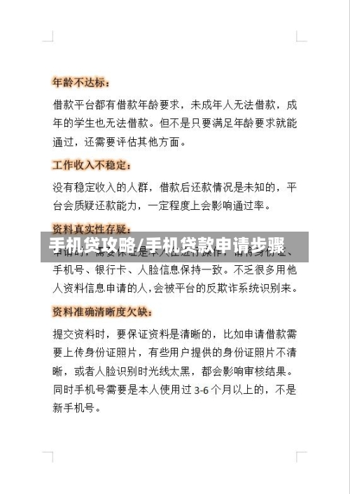 手机贷攻略/手机贷款申请步骤