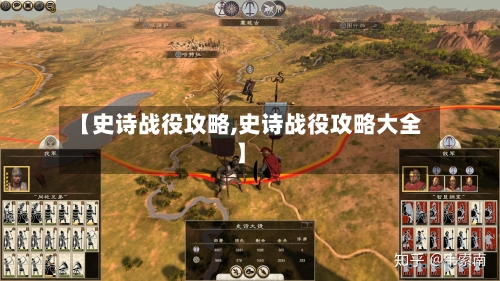 【史诗战役攻略,史诗战役攻略大全】
