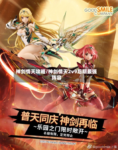 神剑情天攻略/神剑情天2v9后期最强阵容