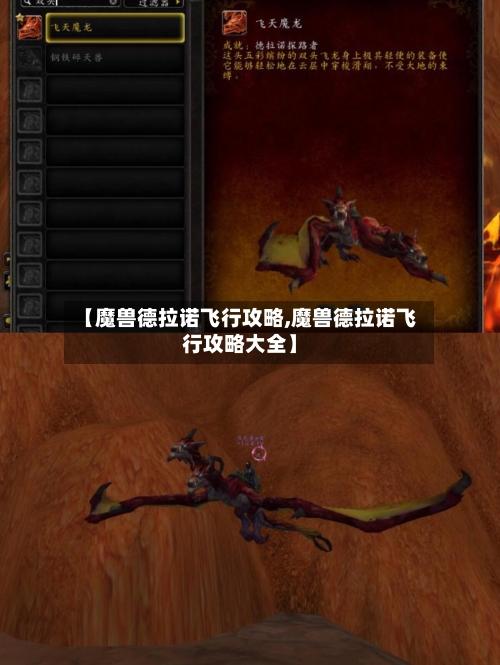 【魔兽德拉诺飞行攻略,魔兽德拉诺飞行攻略大全】-第2张图片