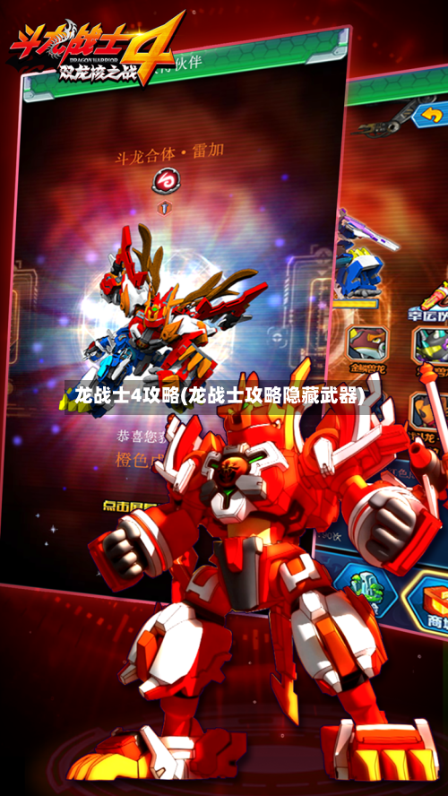龙战士4攻略(龙战士攻略隐藏武器)