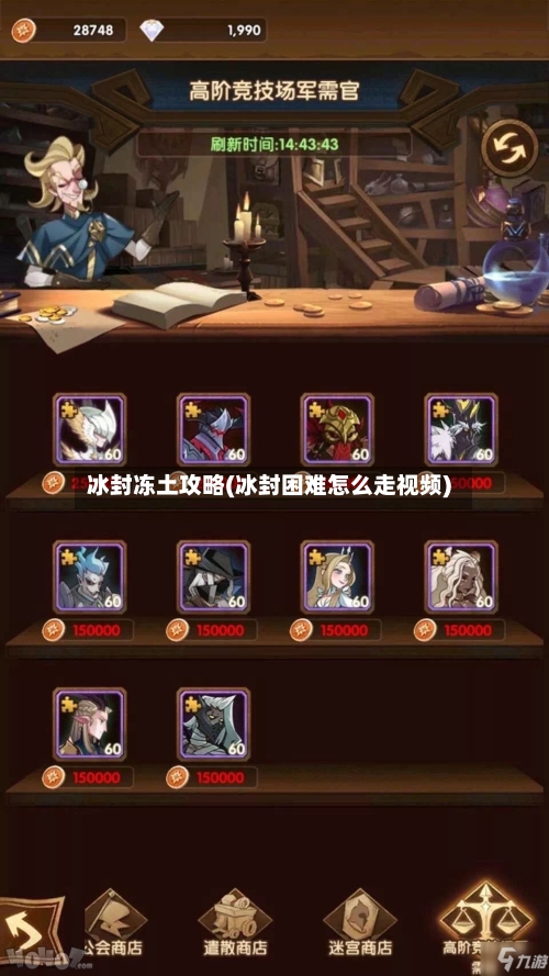 冰封冻土攻略(冰封困难怎么走视频)-第2张图片