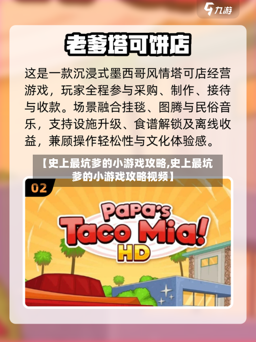 【史上最坑爹的小游戏攻略,史上最坑爹的小游戏攻略视频】-第2张图片