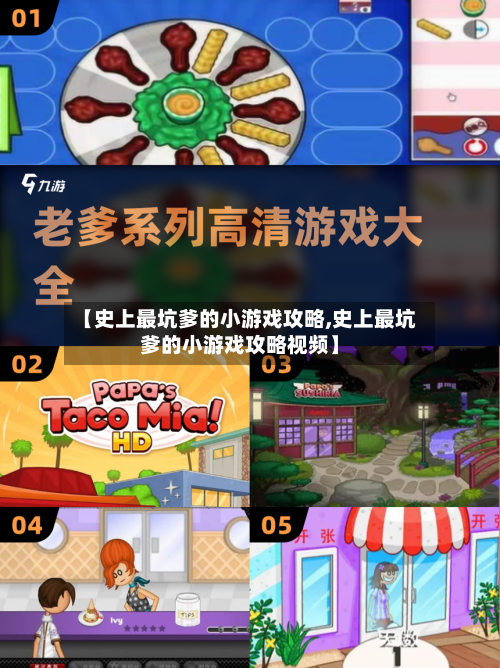 【史上最坑爹的小游戏攻略,史上最坑爹的小游戏攻略视频】