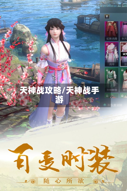 天神战攻略/天神战手游