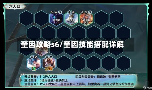 奎因攻略s6/奎因技能搭配详解