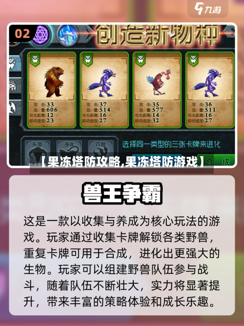 【果冻塔防攻略,果冻塔防游戏】