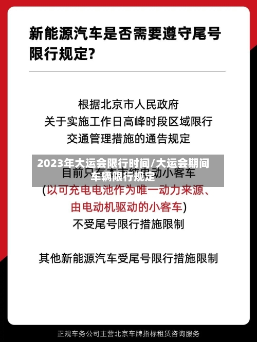 2023年大运会限行时间/大运会期间车辆限行规定-第2张图片