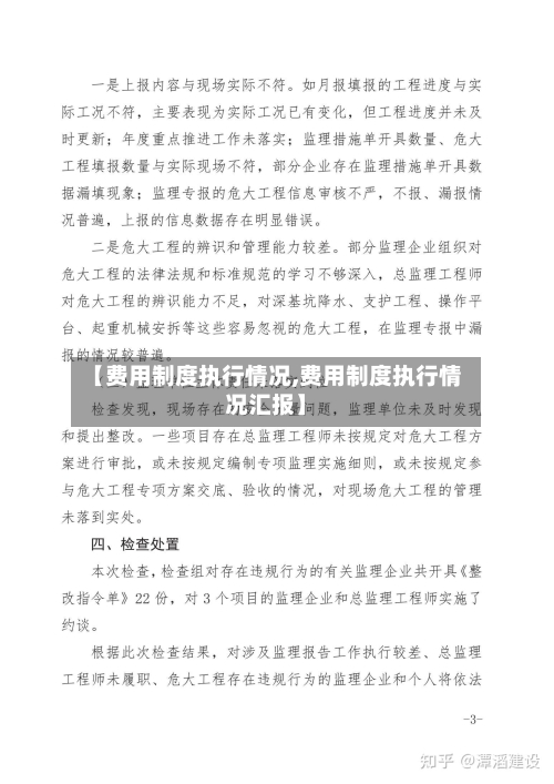 【费用制度执行情况,费用制度执行情况汇报】