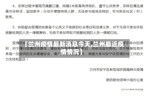 【兰州疫情最新消息今天,兰州最近疫情情况】