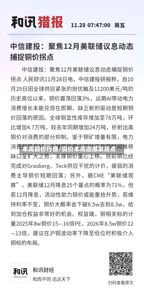 本周铜价行情/铜价本周迎爆发拐点-第2张图片