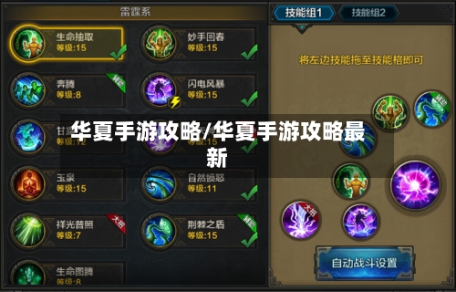 华夏手游攻略/华夏手游攻略最新