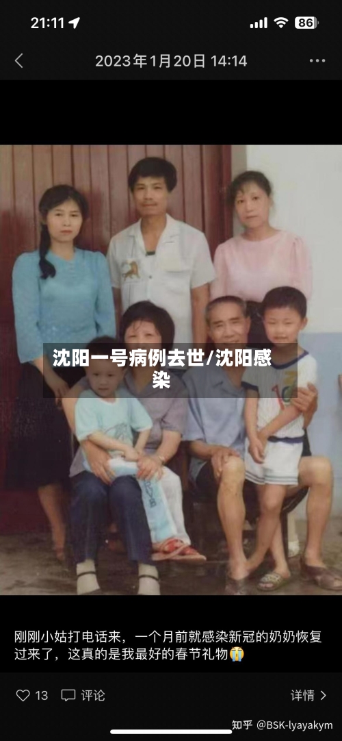 沈阳一号病例去世/沈阳感染