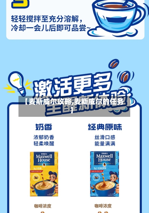 【麦斯威尔攻略,麦斯威尔的任务】-第3张图片