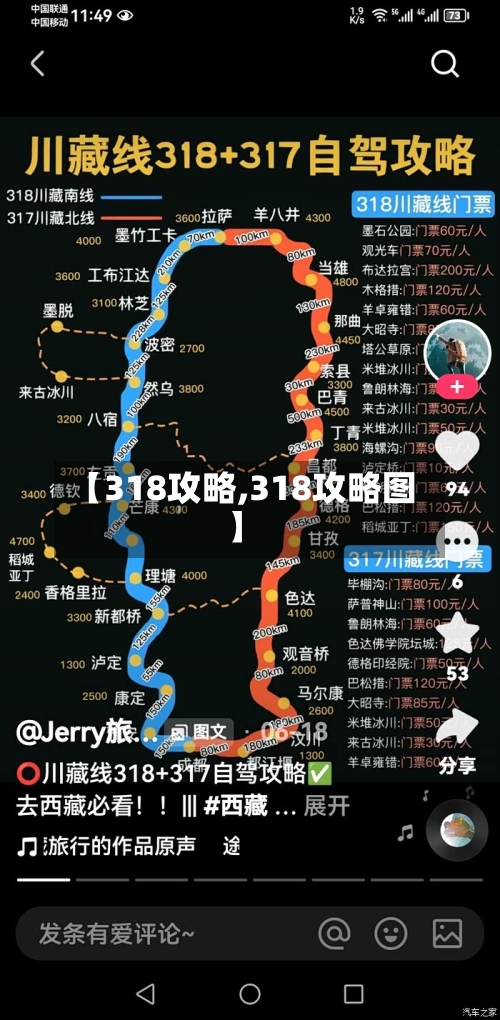 【318攻略,318攻略图】-第2张图片