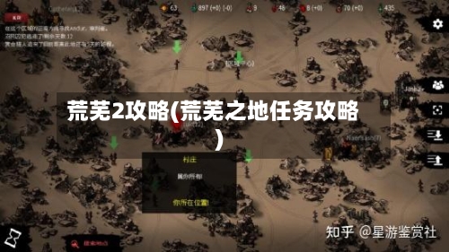 荒芜2攻略(荒芜之地任务攻略)