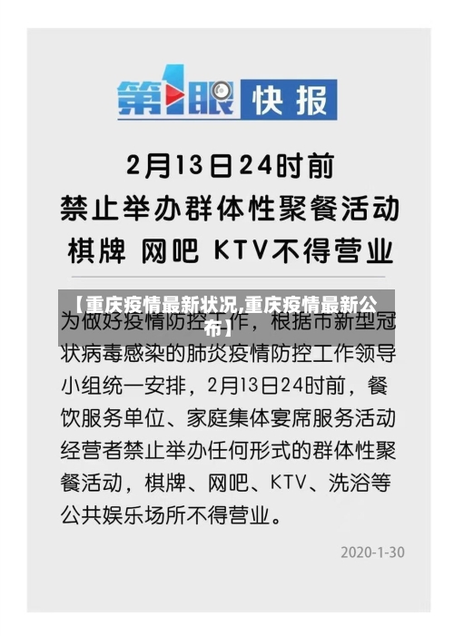 【重庆疫情最新状况,重庆疫情最新公布】