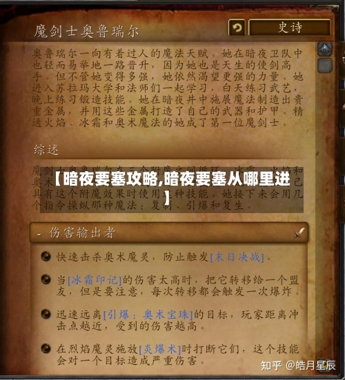 【暗夜要塞攻略,暗夜要塞从哪里进】