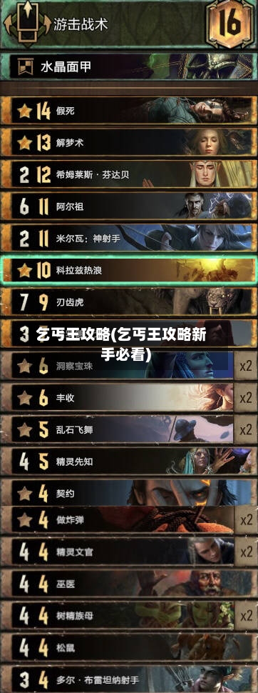 乞丐王攻略(乞丐王攻略新手必看)